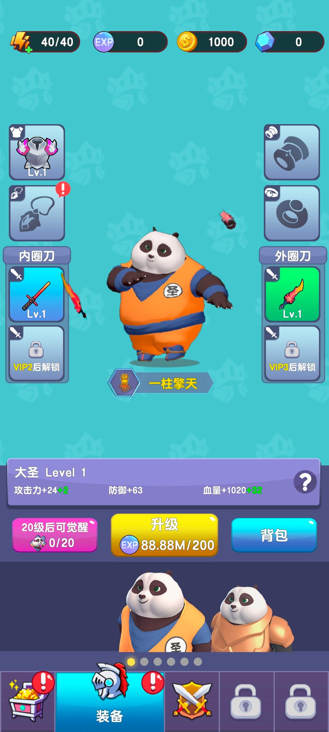 驭剑士