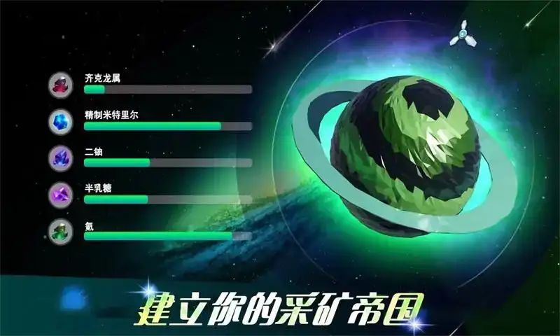 宇宙采矿模拟器