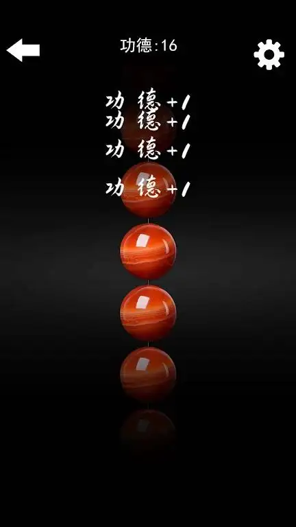 电子佛珠 - 功德解压神器