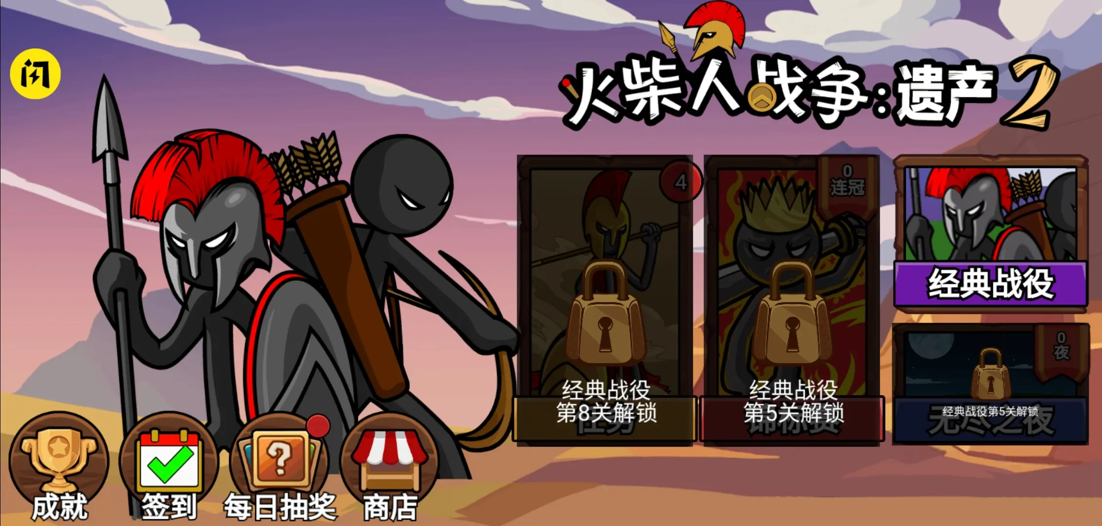 火柴人战争