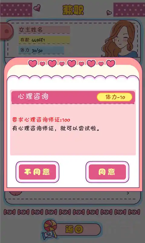 恋爱模拟器
