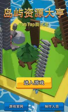 岛屿资源大亨
