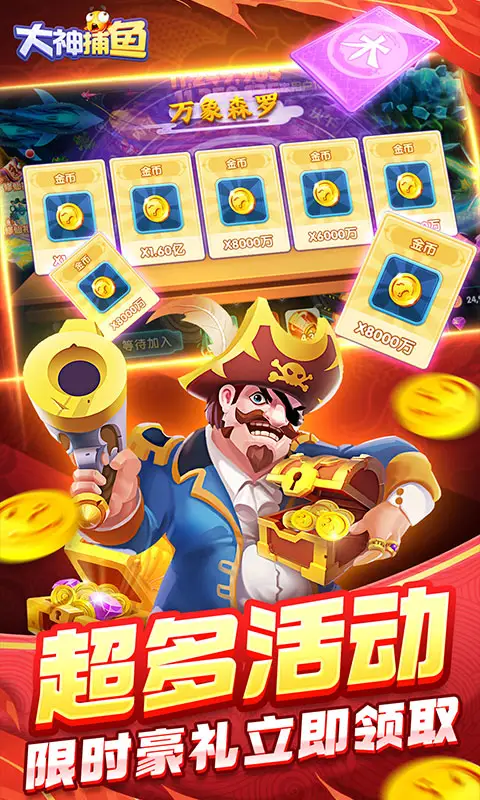 大神捕鱼