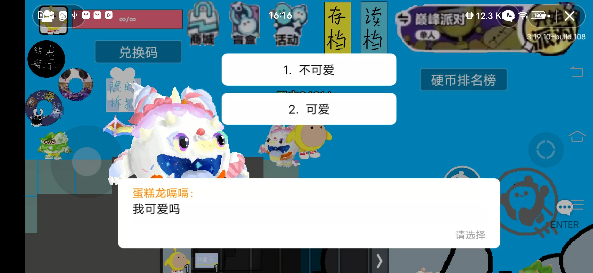 蛋仔派对