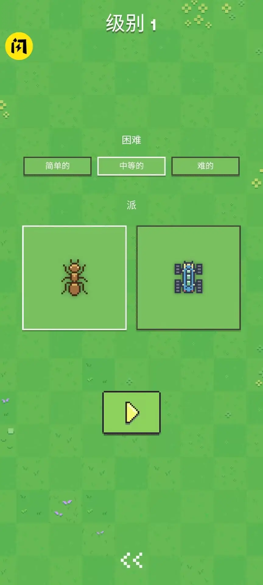 蚂蚁大战机器人