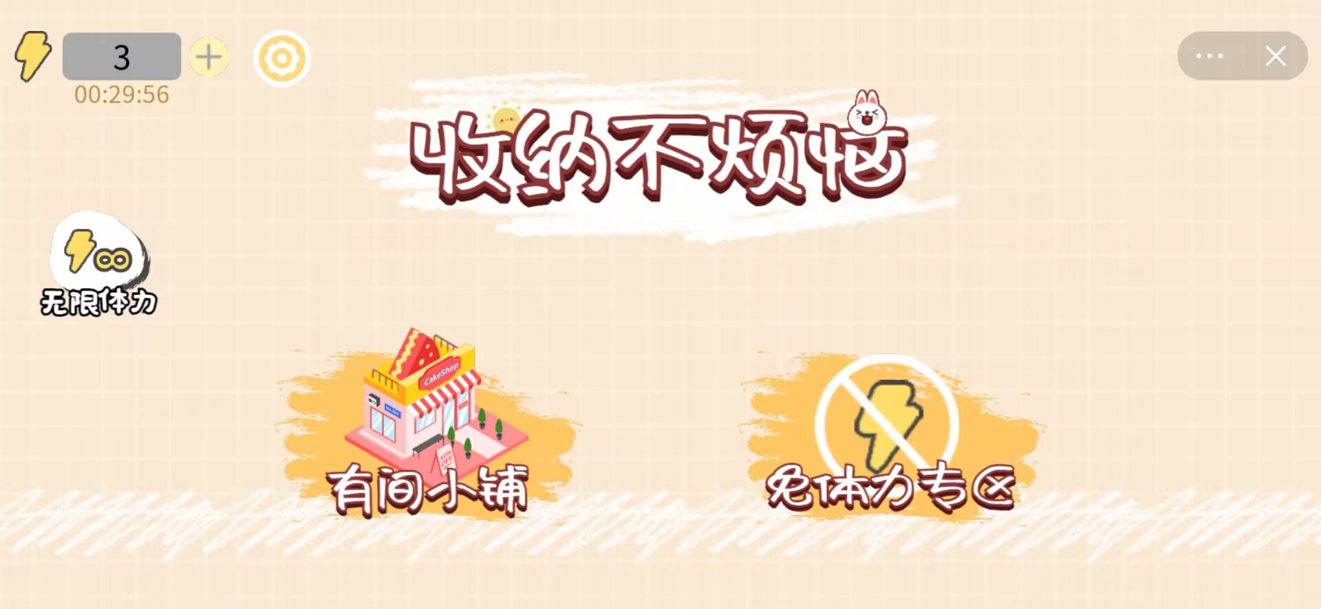 收纳不烦恼