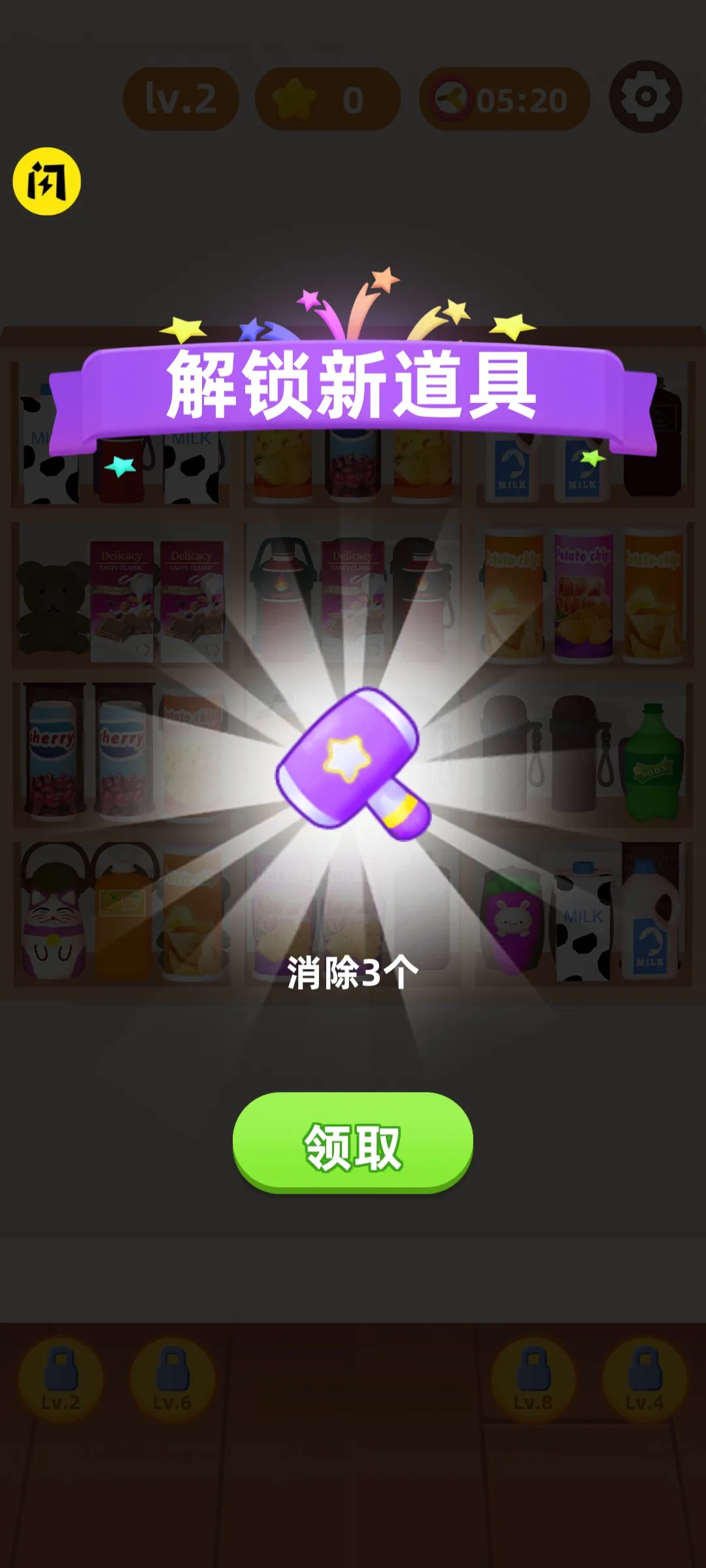 货柜爱消除