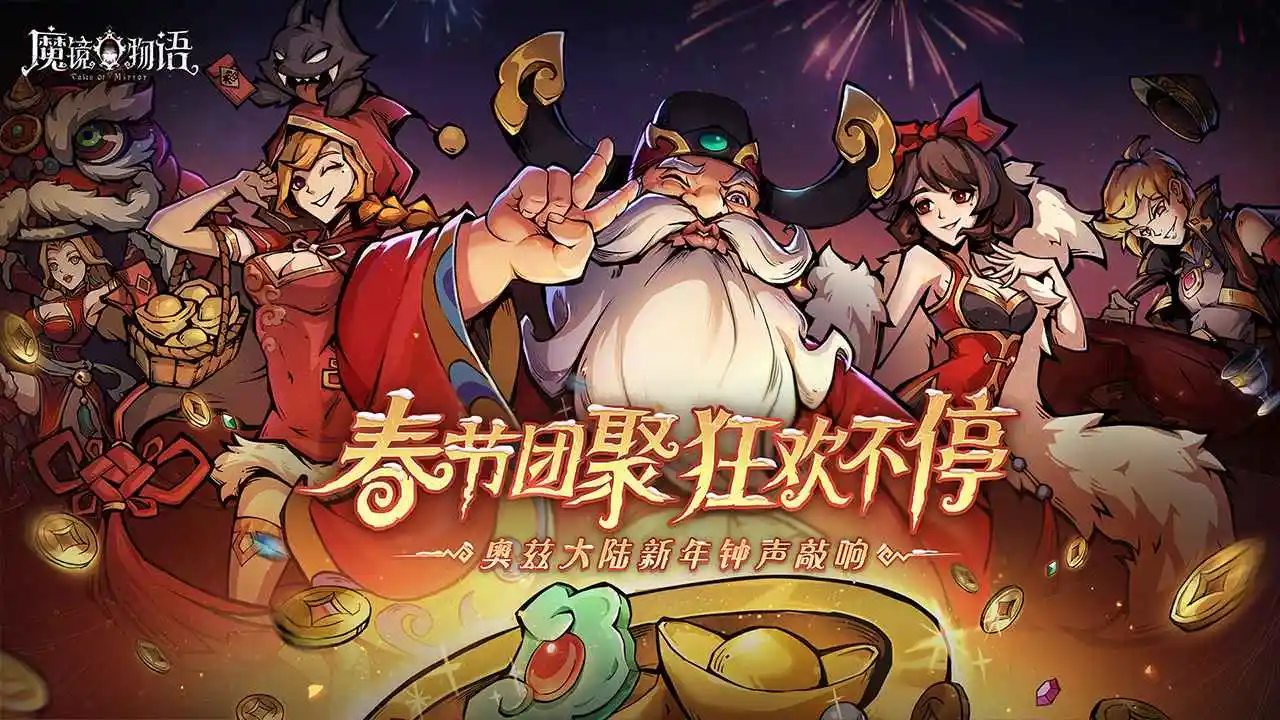 魔镜物语