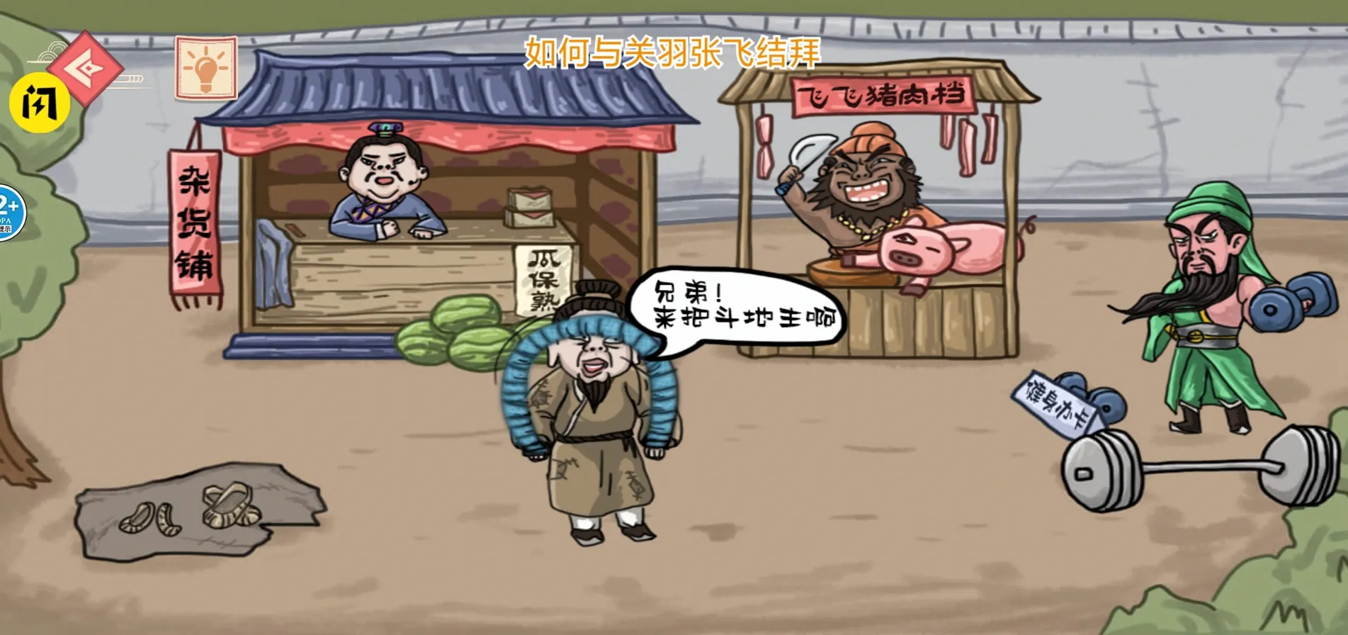 老六神脑洞