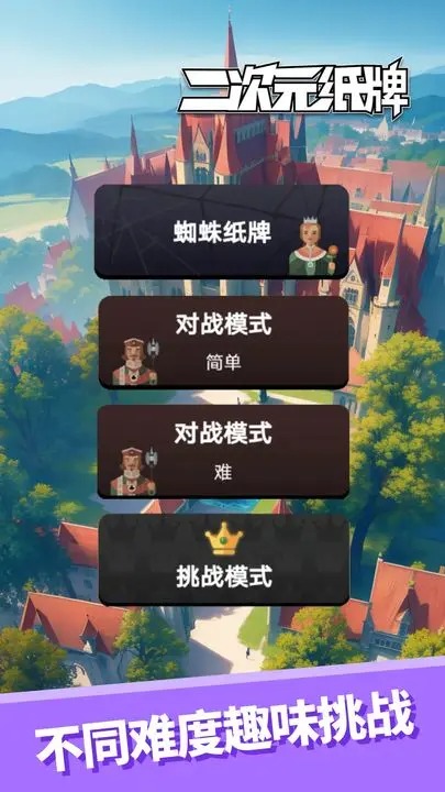 二次元纸牌