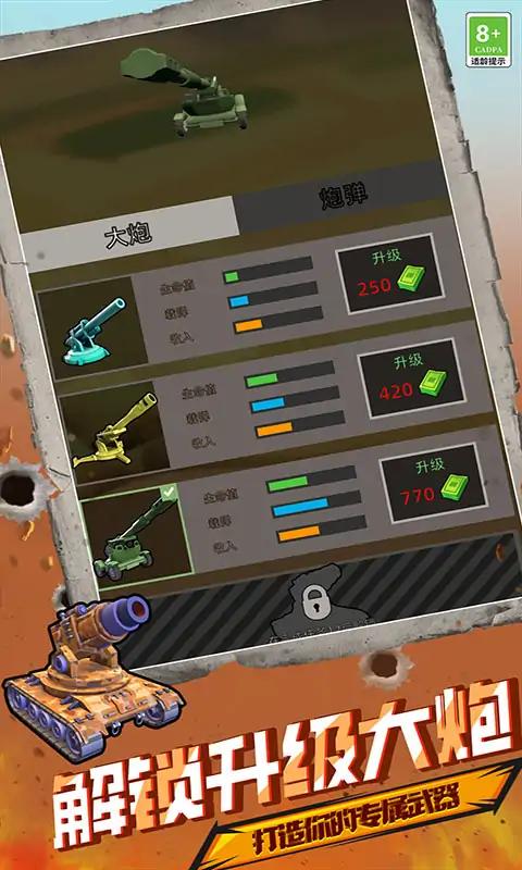 大炮模拟器