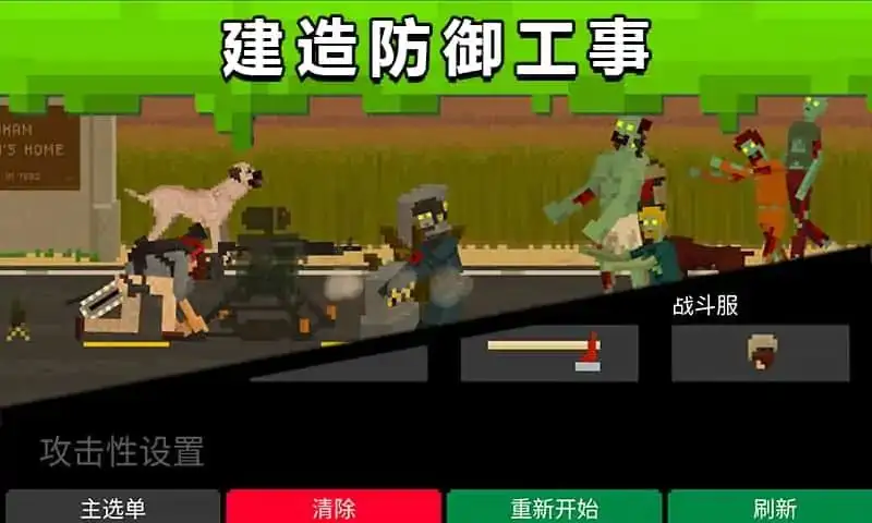 僵尸防御