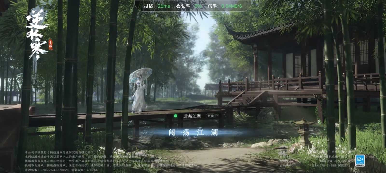 云·逆水寒