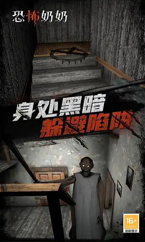恐怖奶奶模拟器