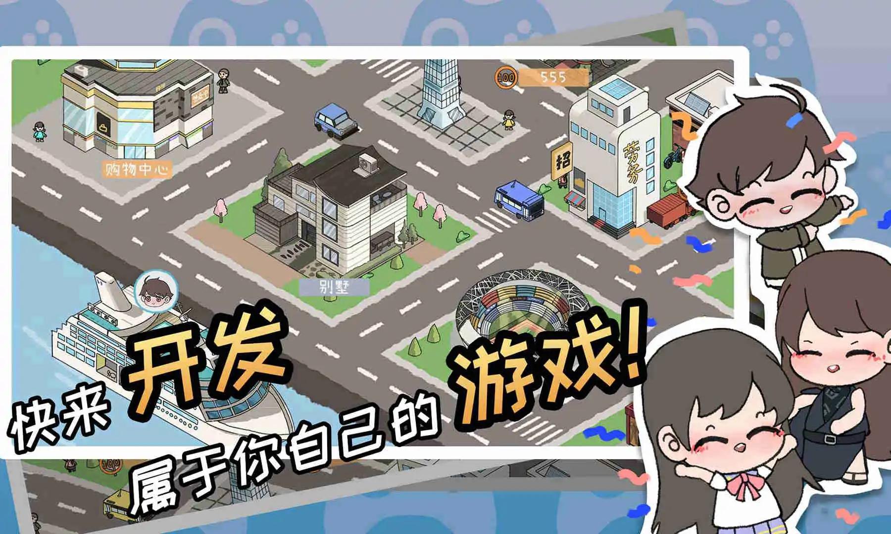 游戏开发者