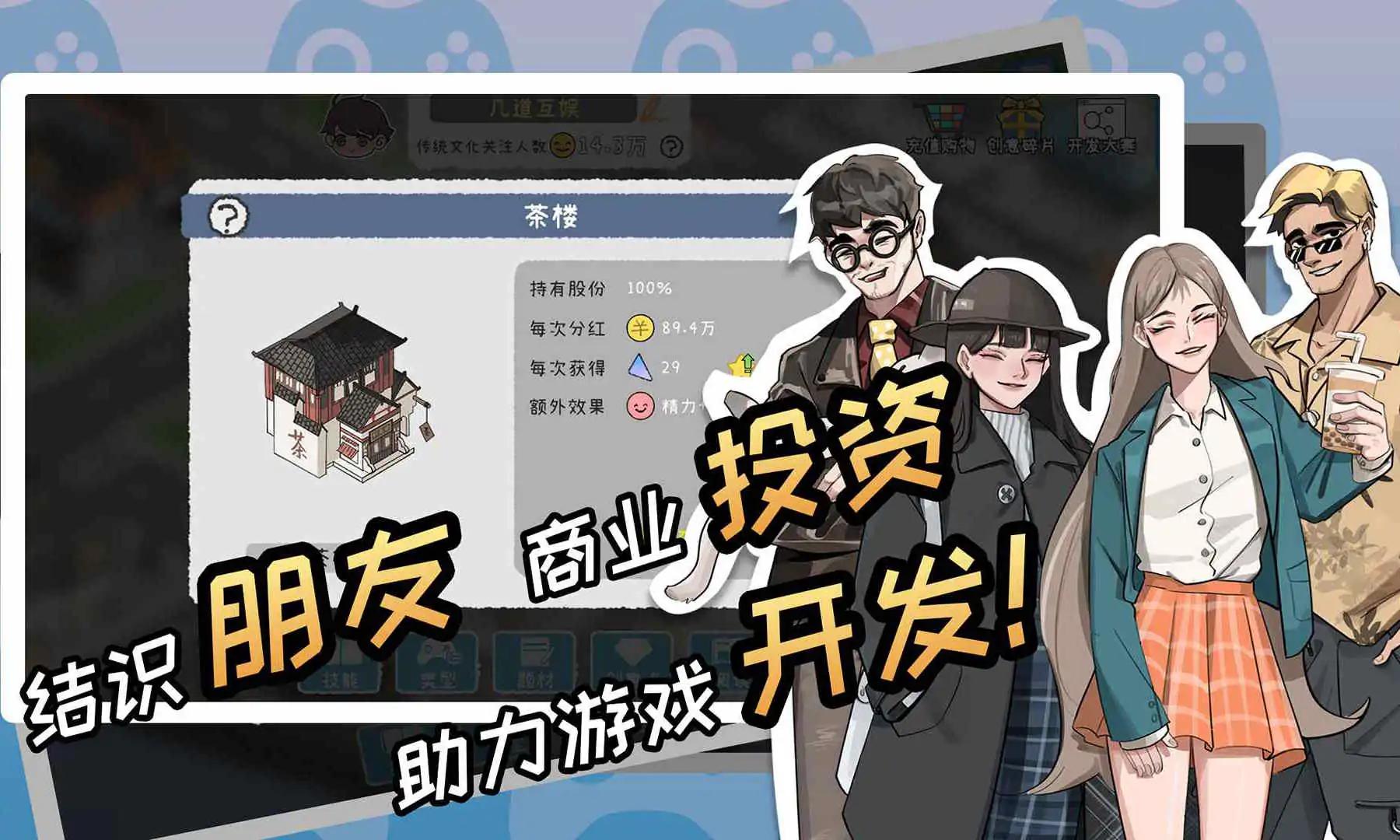 游戏开发者