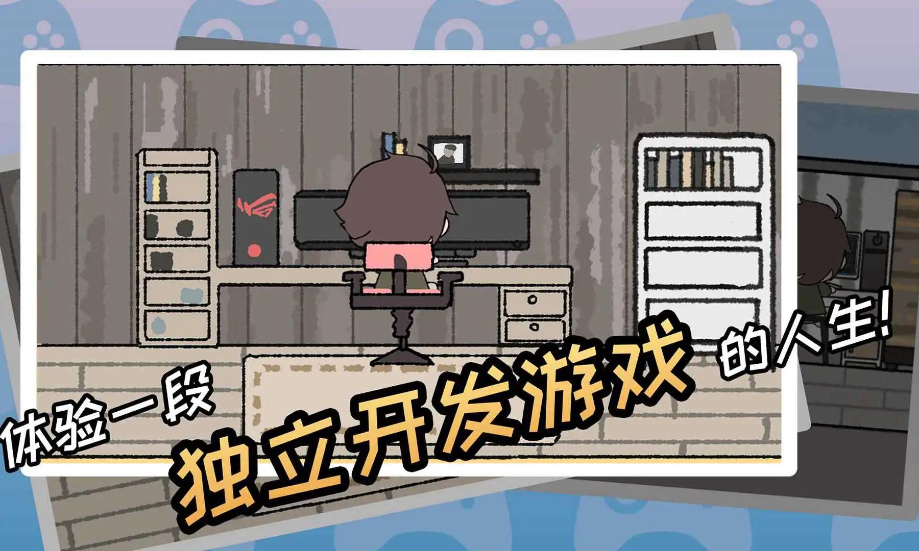 游戏开发者