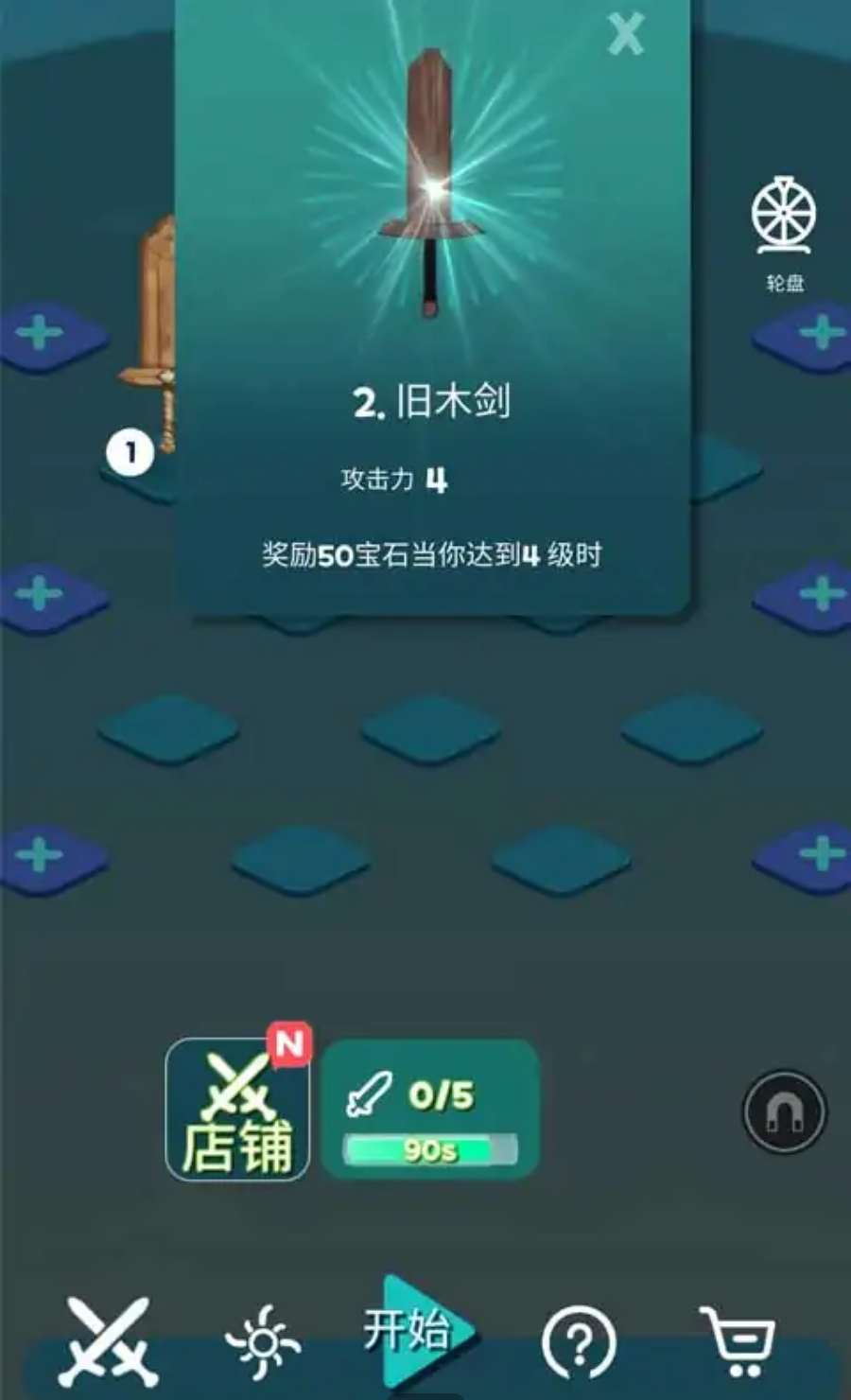 兔子与合成宝剑