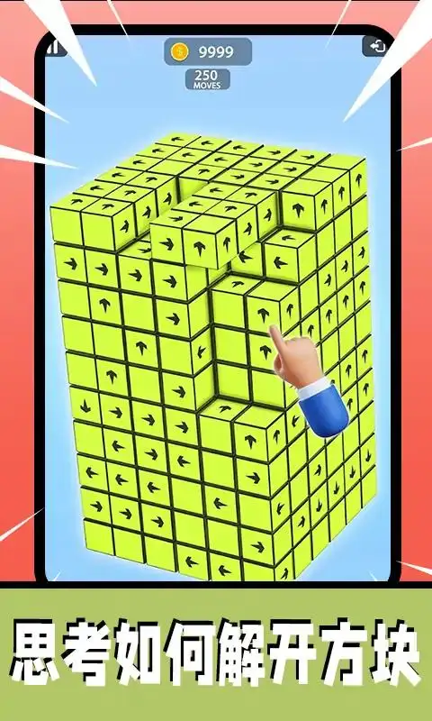 3D箭头消消