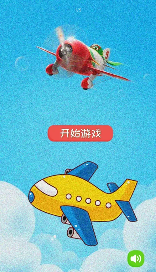 童年飞行棋