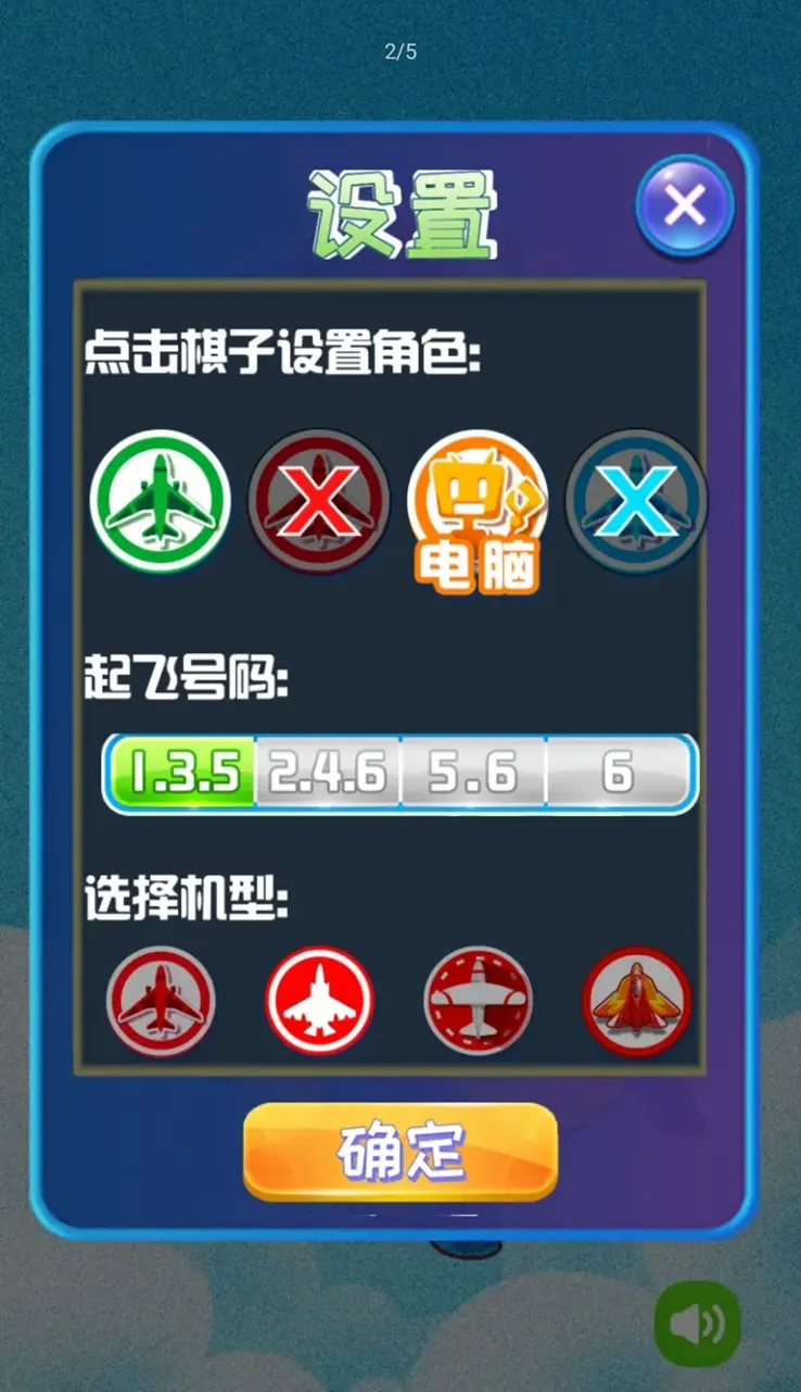 童年飞行棋