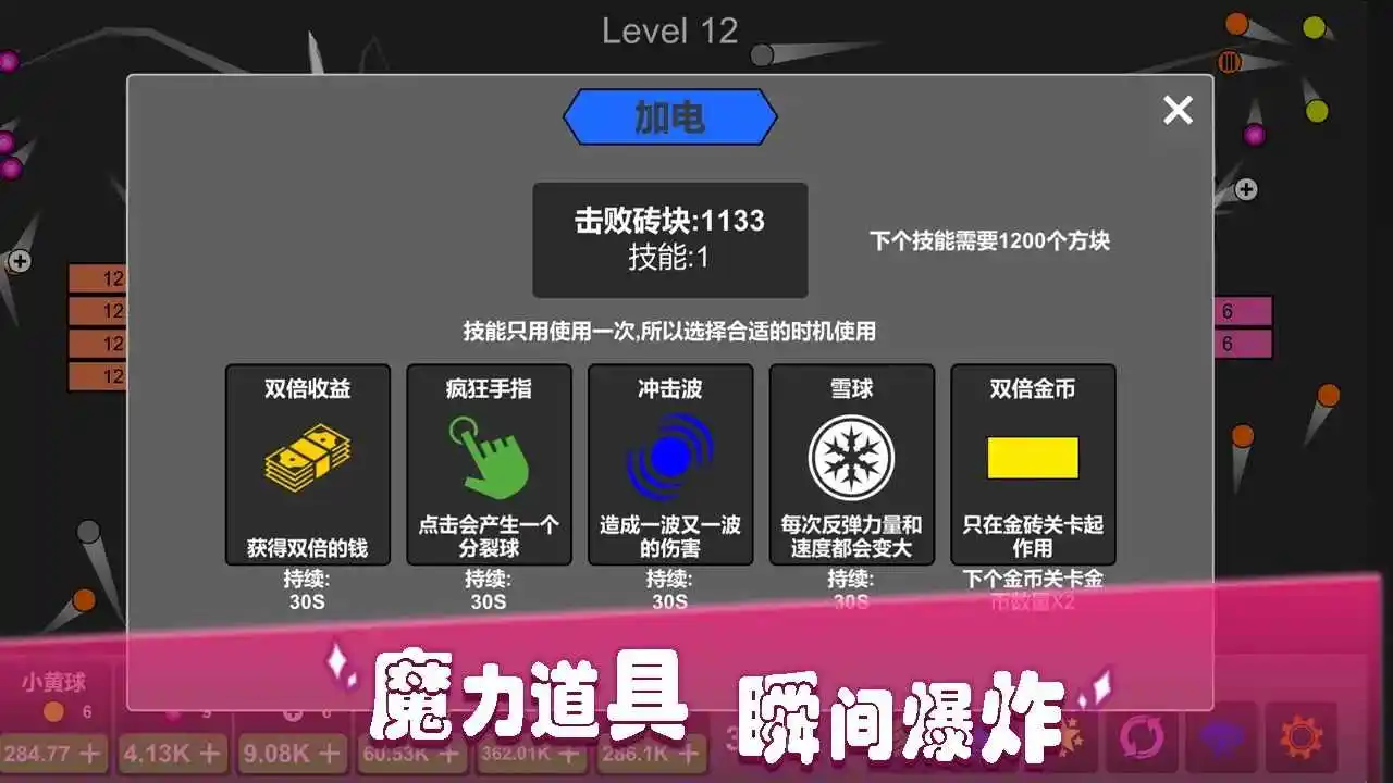 放置打砖块(辅助菜单) 放置打砖块(辅助菜单)
