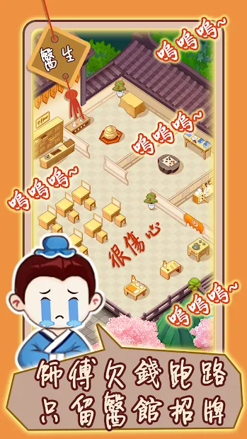 江湖医馆-使用增强