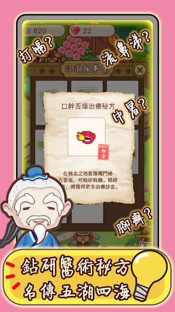 江湖医馆-使用增强