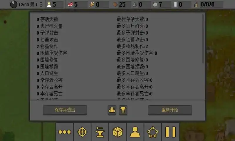 人类最后防线
