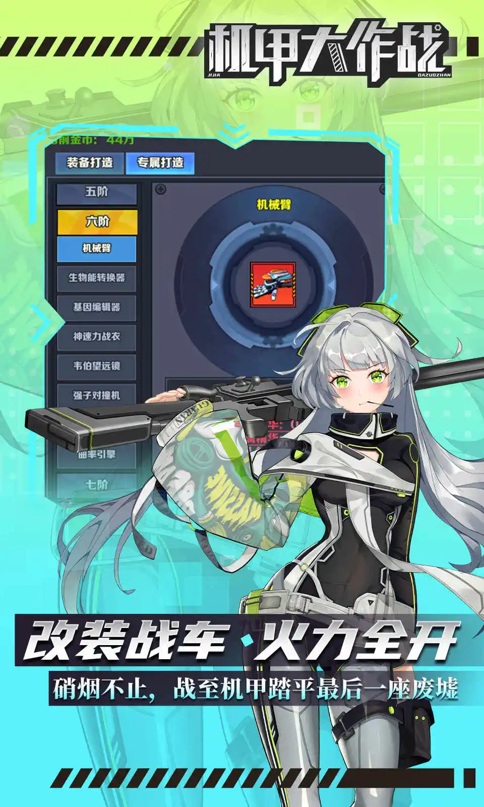 机甲大作战