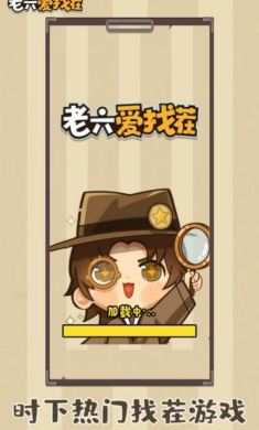 老六爱找茬
