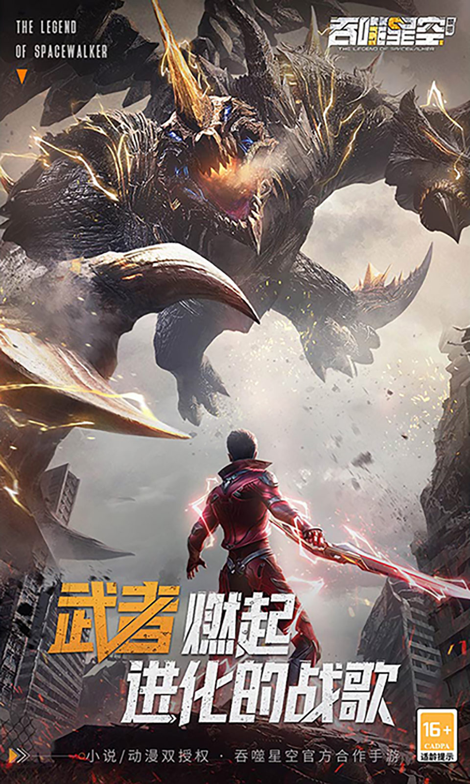 吞噬星空:黎明