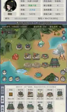 修仙家族模拟器(辅助菜单)