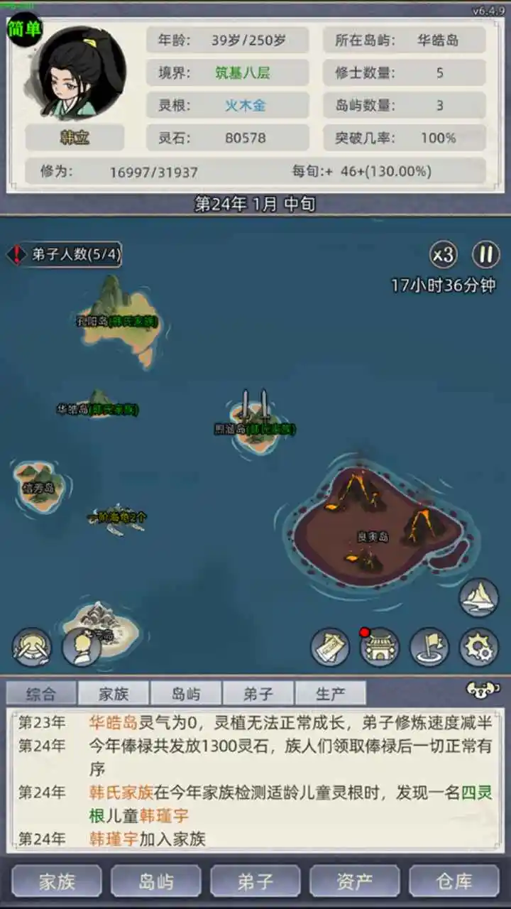 修仙家族模拟器(辅助菜单)