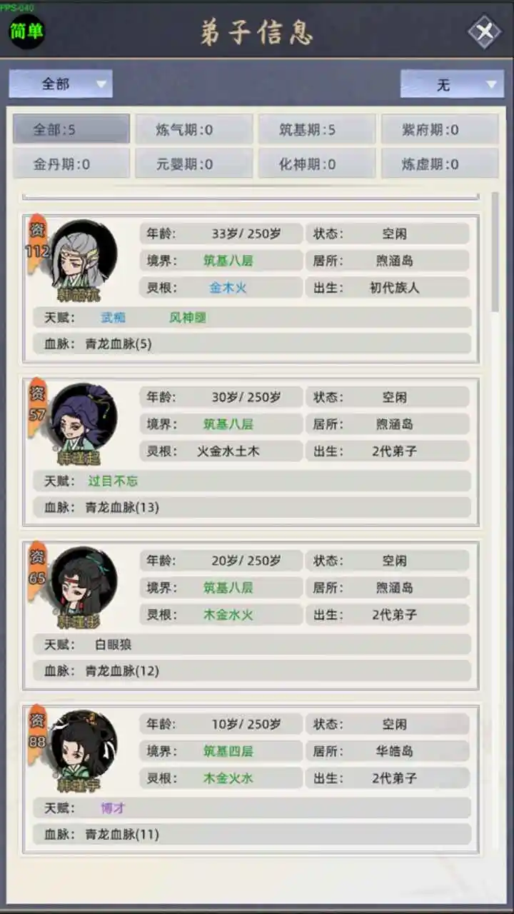 修仙家族模拟器(辅助菜单)