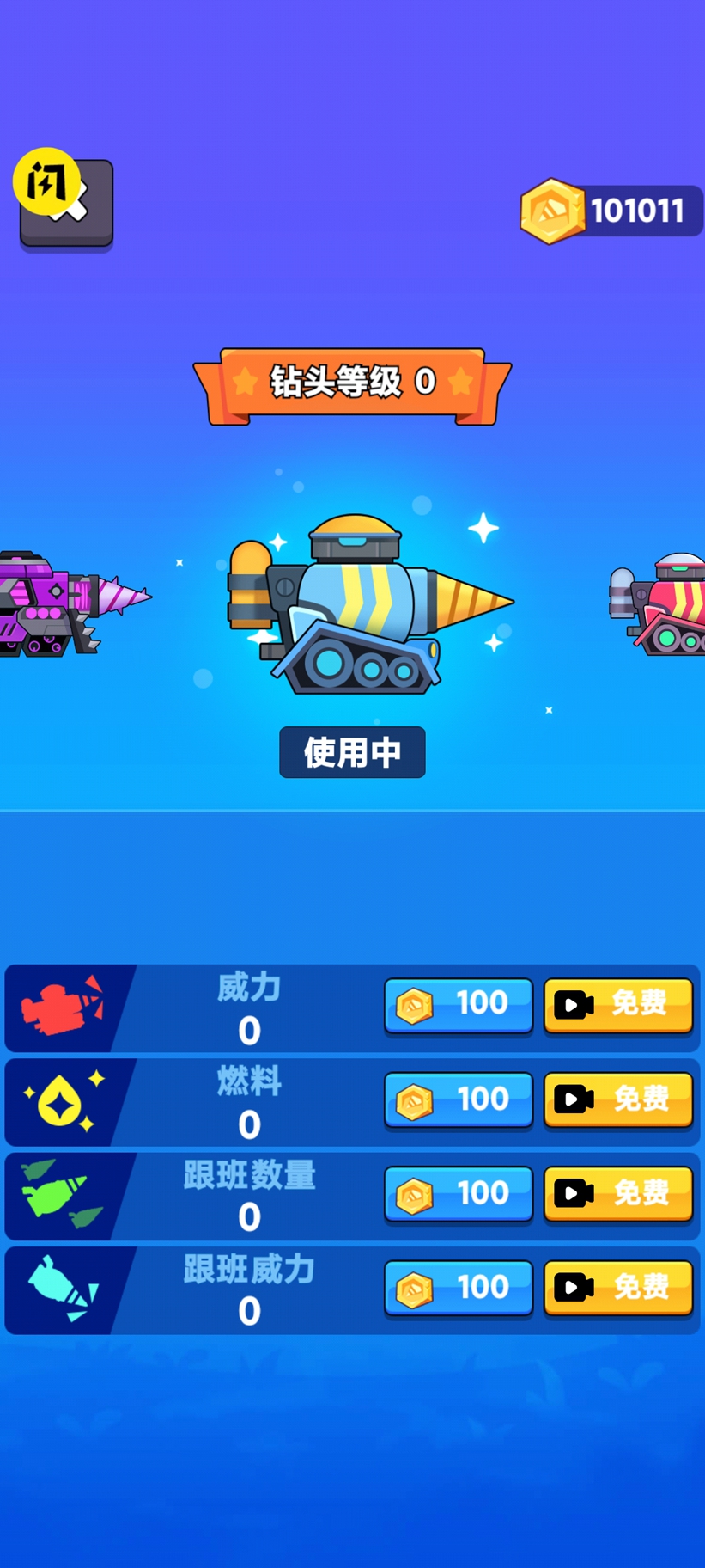 宝石挖掘机