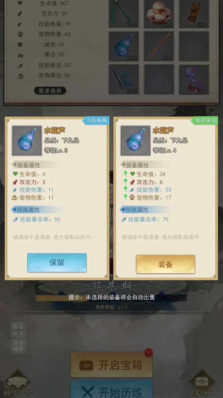 修仙启示录