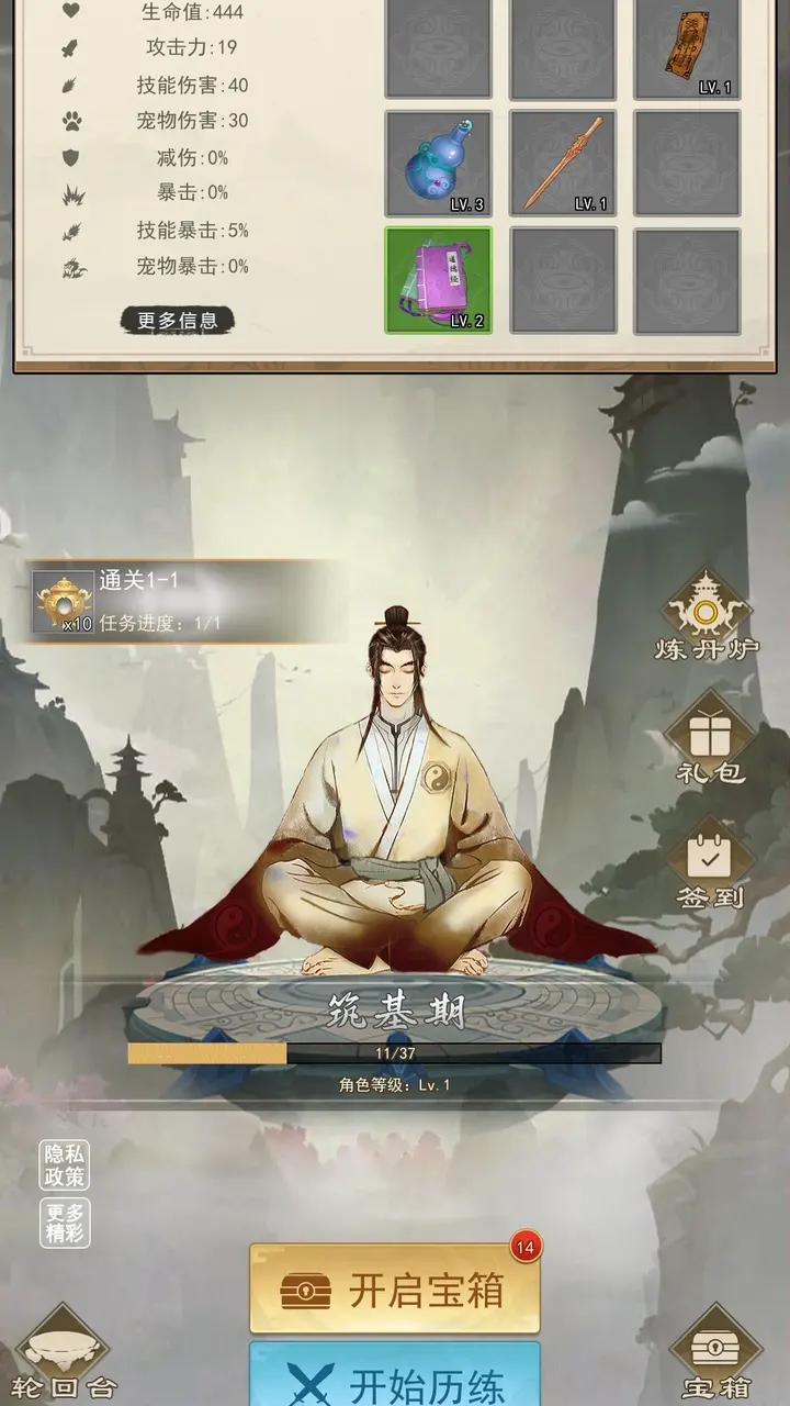 修仙启示录