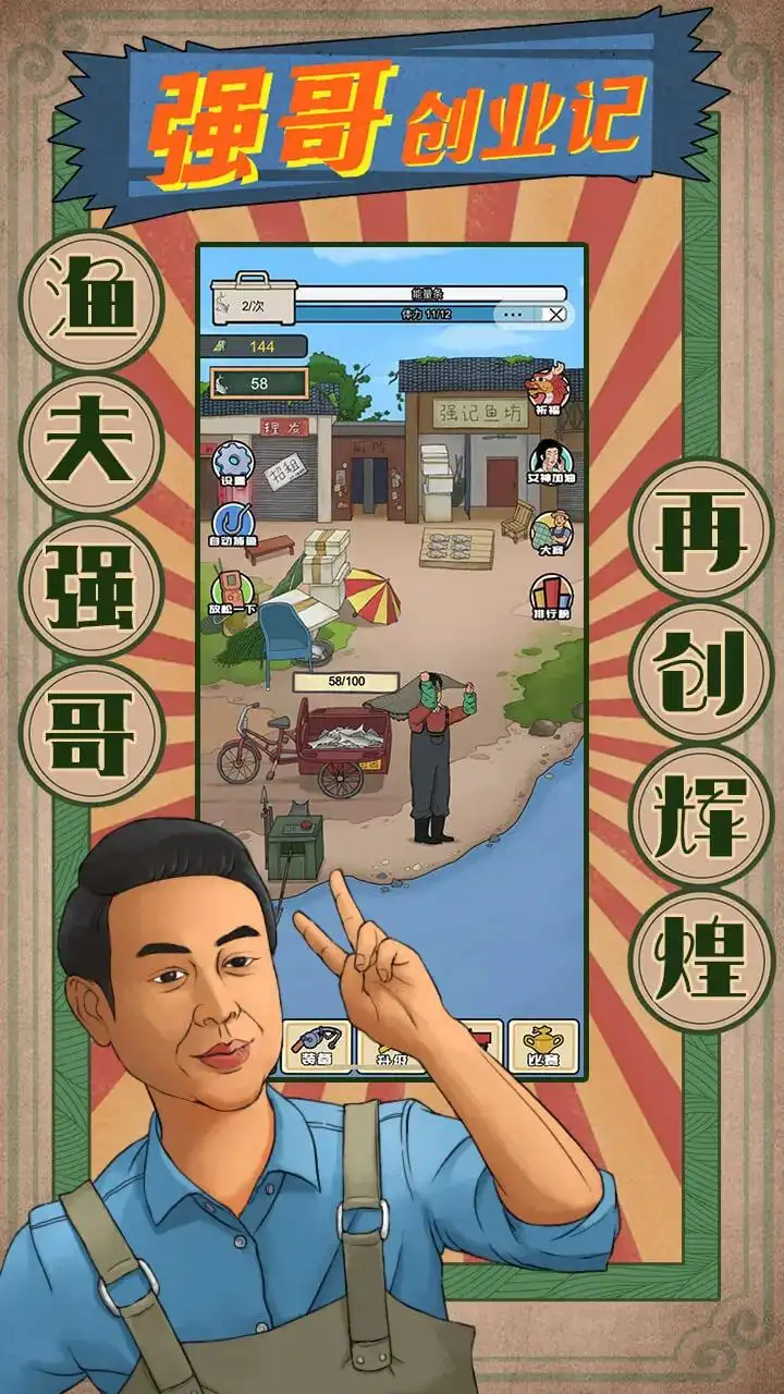 强哥创业记