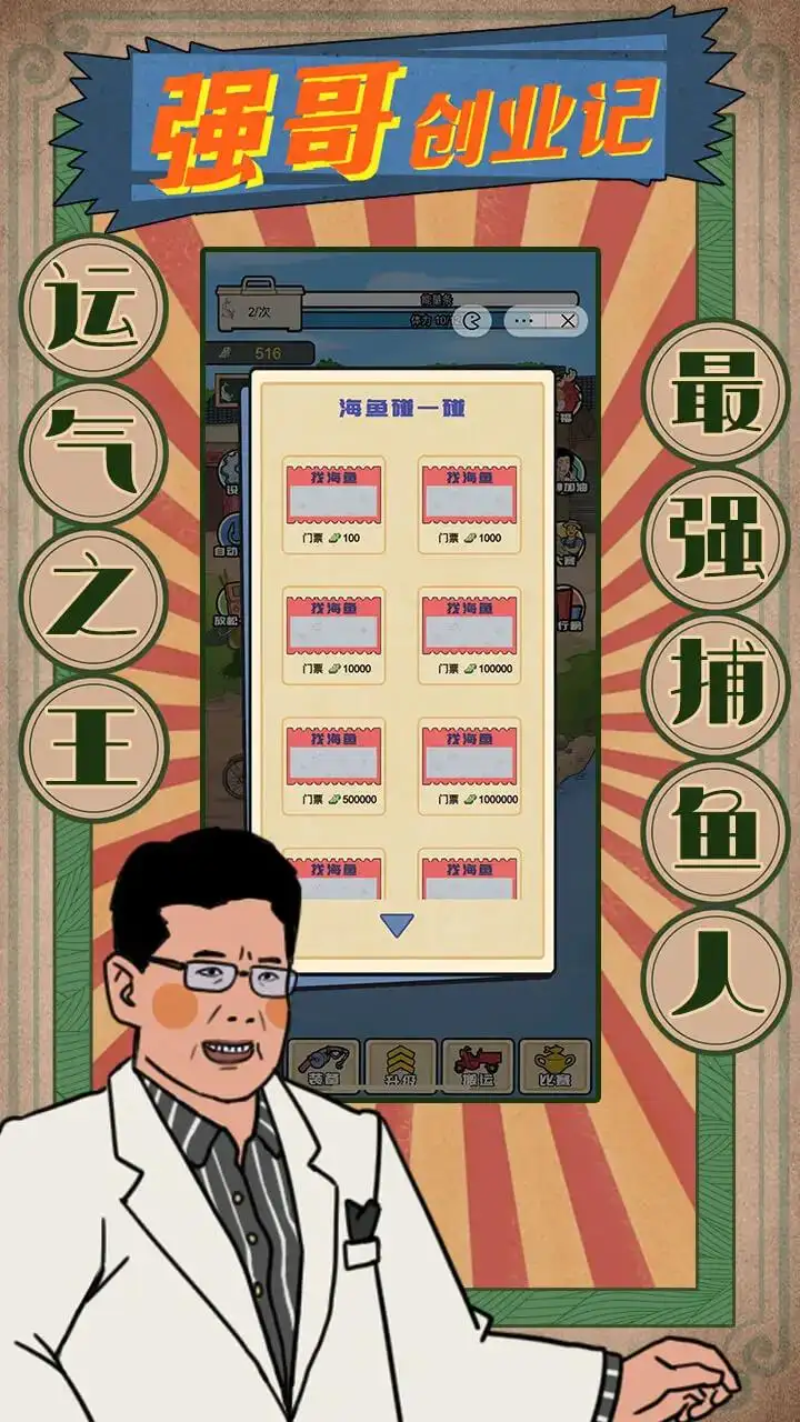 强哥创业记