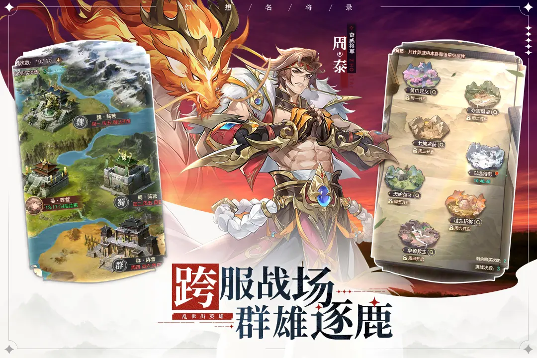 幻想名将录 幻想名将录
