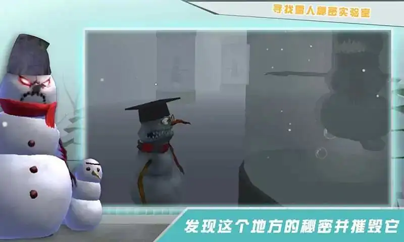 邪恶雪人2