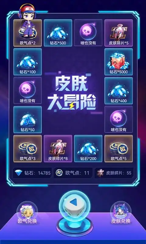 游戏皮肤免费领