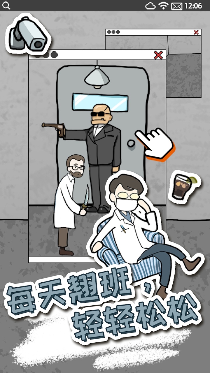 逃离医院4