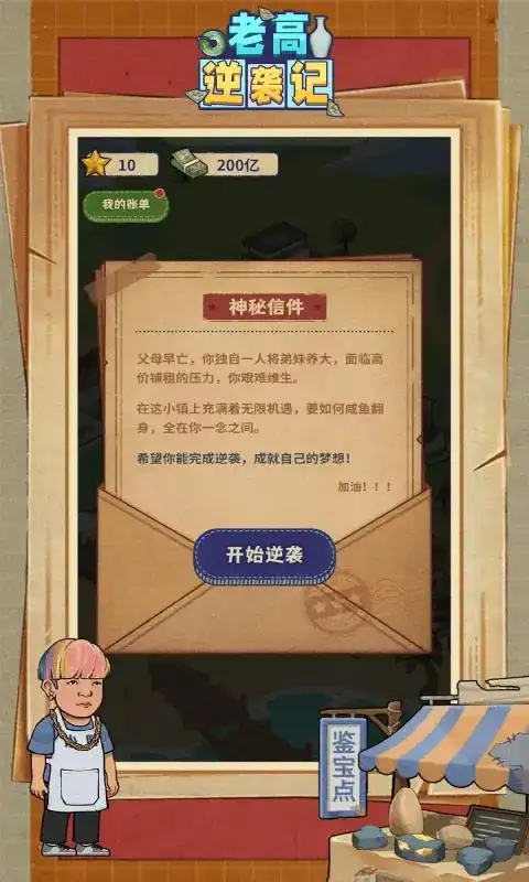 老高逆袭记