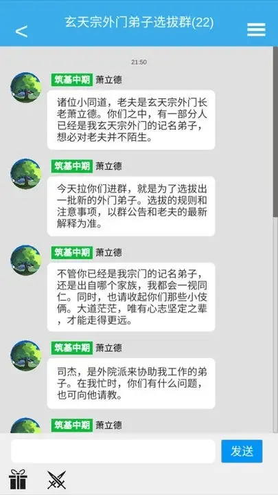 修真聊天群