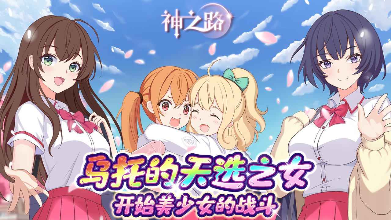 神之路(测试服)