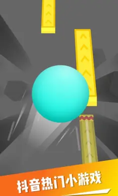 ​冲吧小球