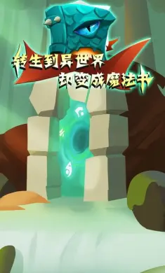 转生到异世界却变成魔法书