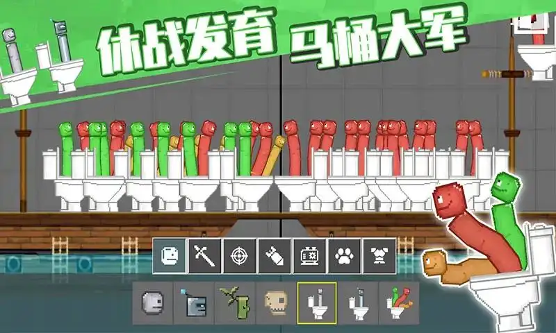 马桶人游乐场